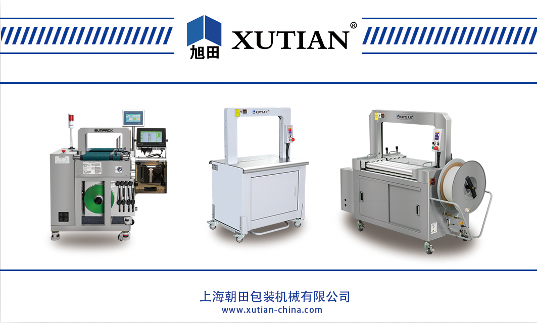 旭田多款全自動打包機(jī)